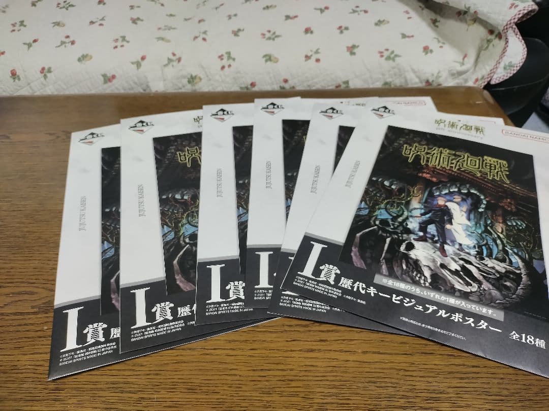 一番くじ 呪術廻戦 5th anniversary セット