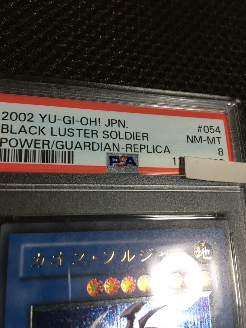 オモチ 遊戯王 PSA8 カオス・ソルジャー アルティメット