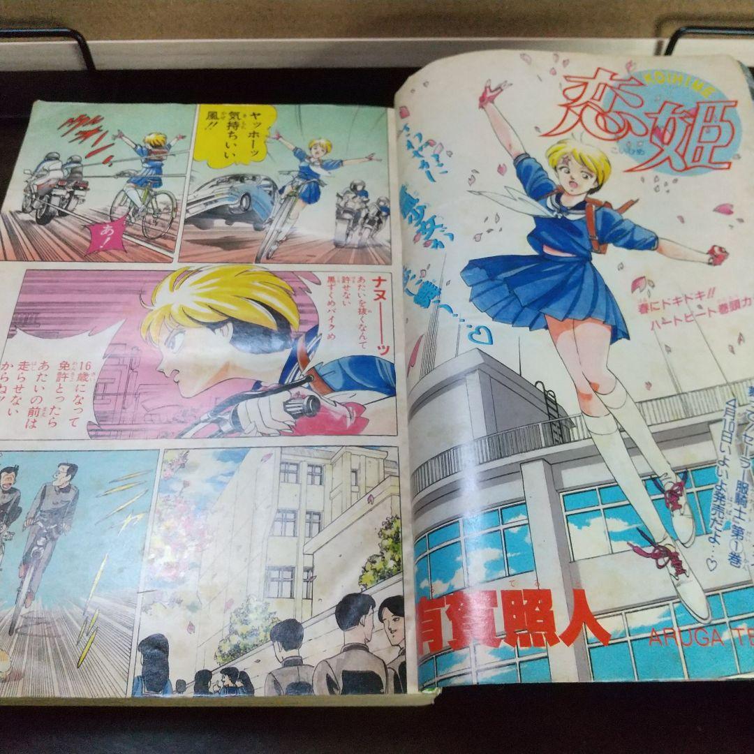 週刊少年ジャンプ特別編集 SpringSpecial ※冨樫義博 上北双子 読切