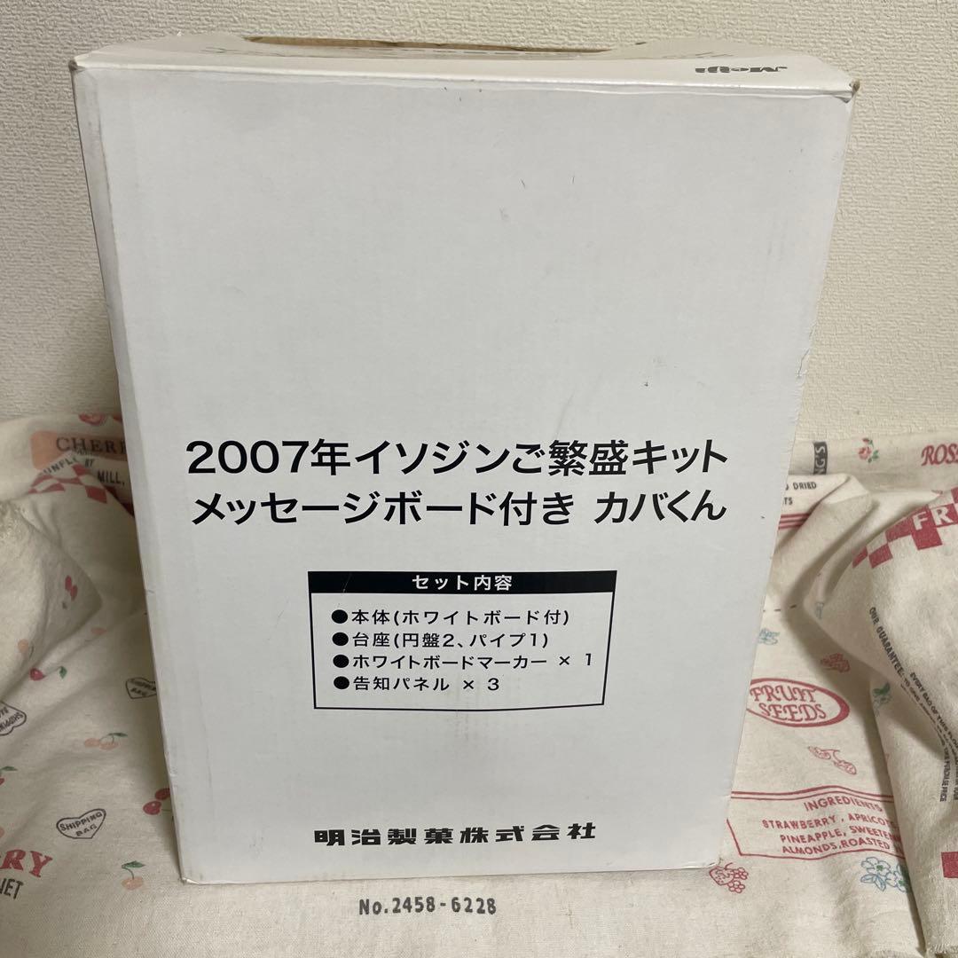 明治製菓株式会社　イソジン　メッセージ付きカバくん　非売品　2007