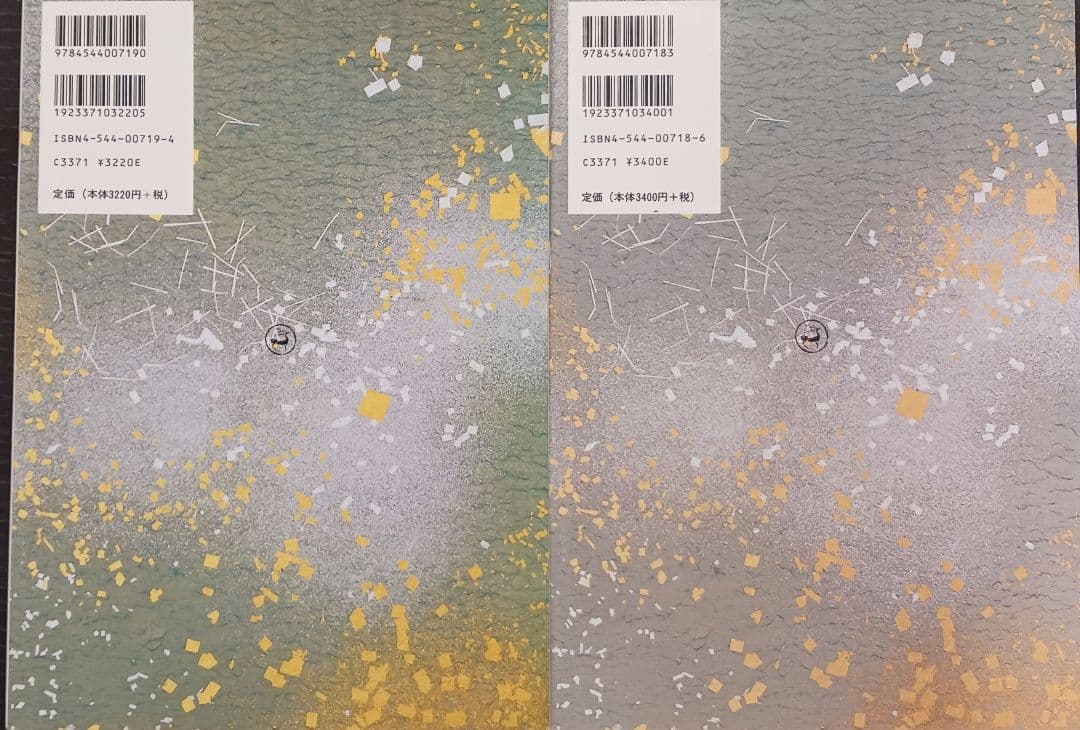 粘葉本和漢朗詠集　日本名筆選　上・巻下セット