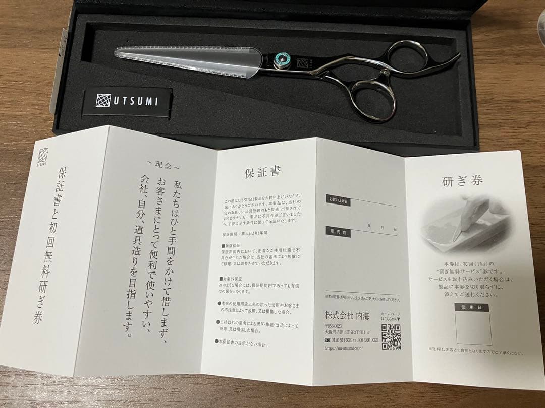 トリミングシザー 内海 UTSUMI ER700