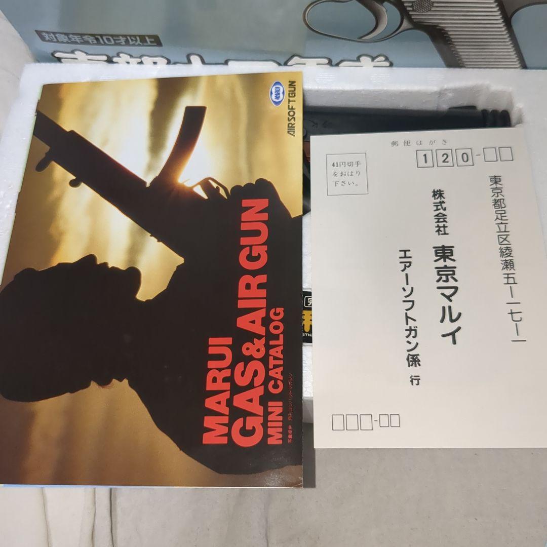 初期旧型　東京マルイ　南部十四年式　エアコッキングガン　絶版　10歳以上対象