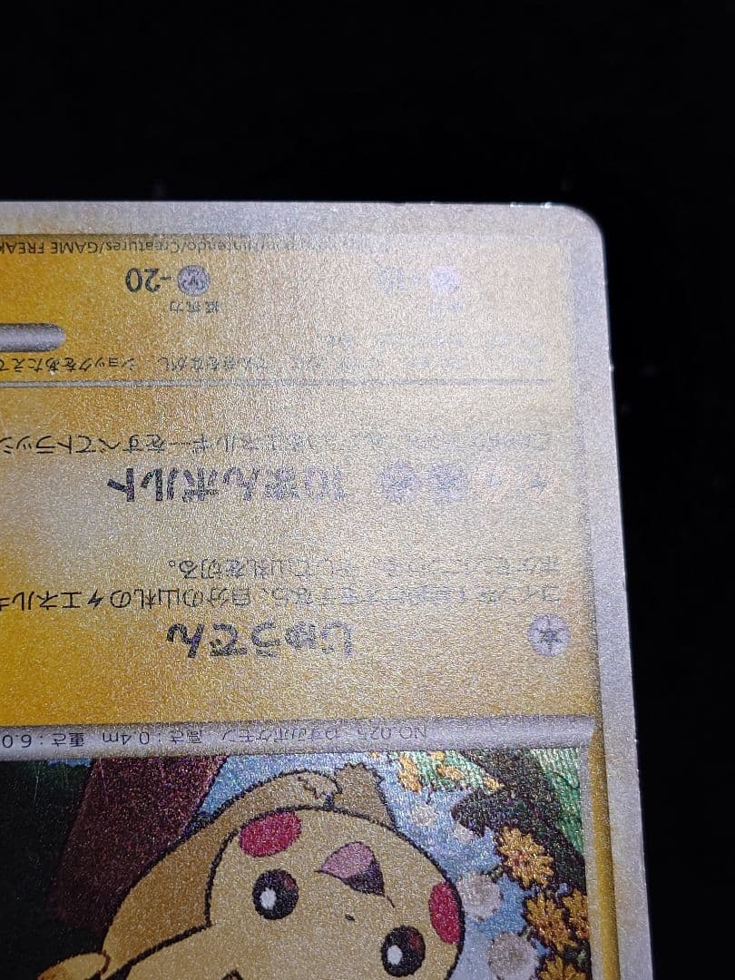 ピカチュウ ポケモンだいすきクラブ うずまきホロ