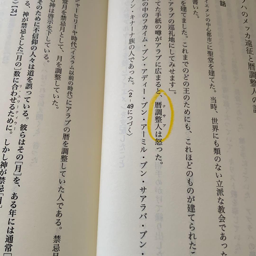 預言者ムハンマド伝 1