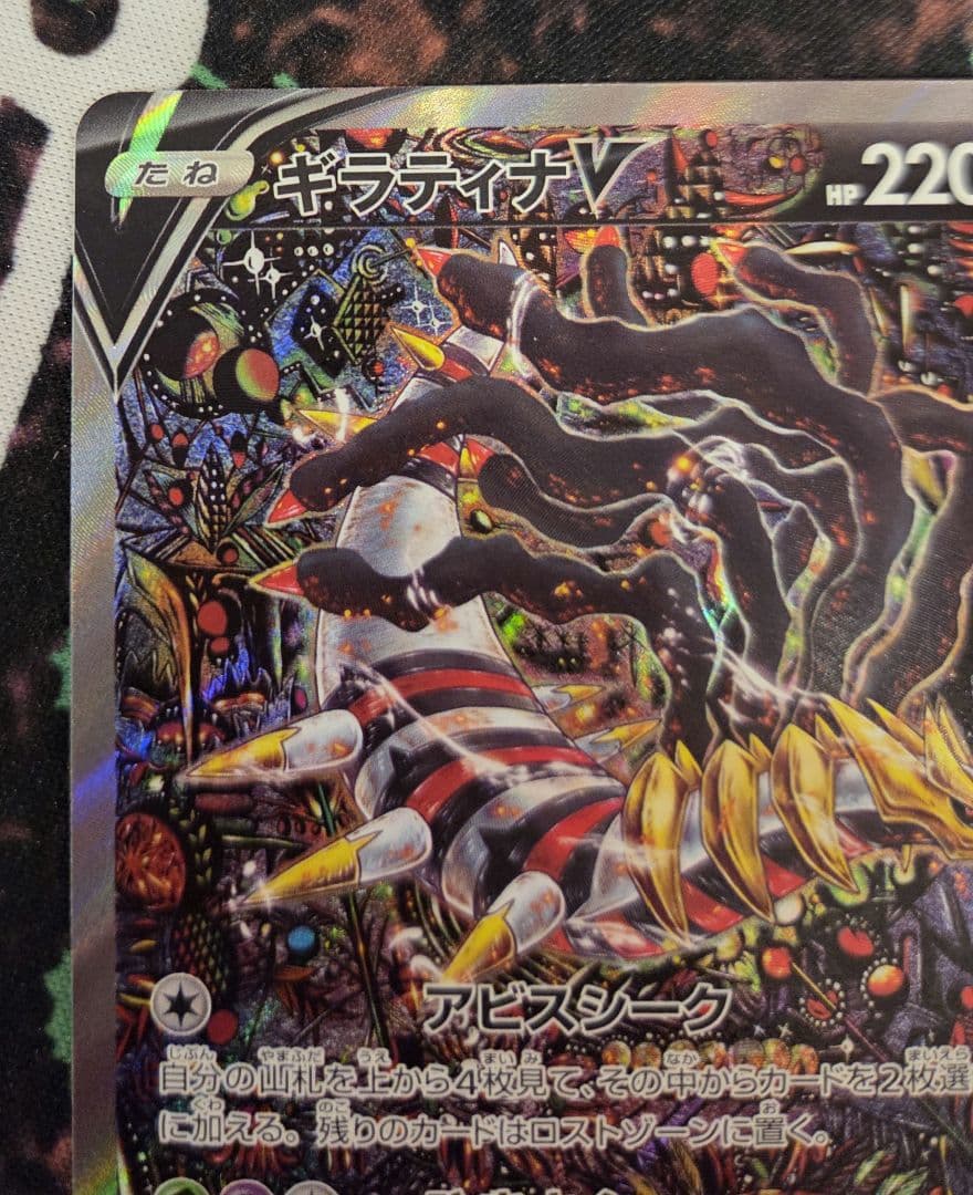 ポケカ ポケモンカード ギラティナv sa sr ロストアビス