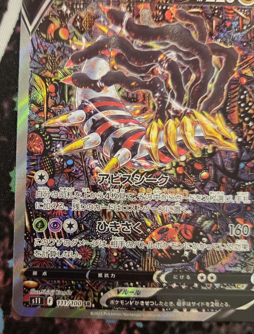 ポケカ ポケモンカード ギラティナv sa sr ロストアビス