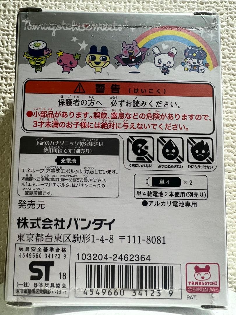 たまごっちみーつ マジカルみーつ ホワイト White 新品未開封 限定