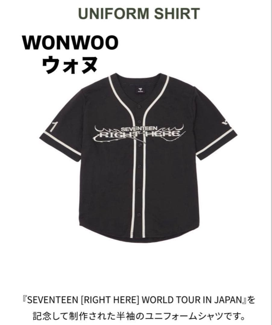 【未開封】SEVENTEEN RIGHT HERE ユニフォーム ウォヌ