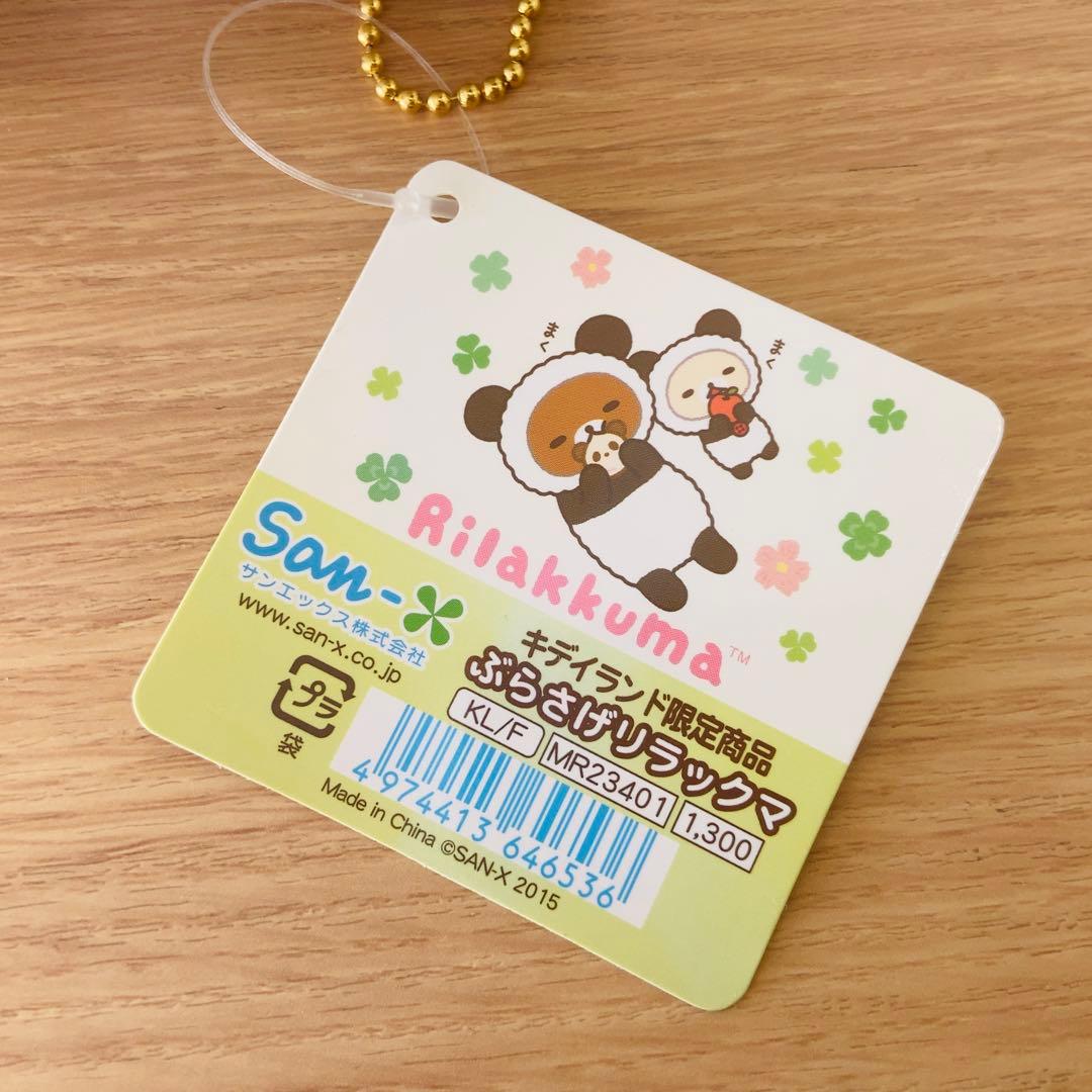 ぶらさげリラックマ リラックマ 限定 コリラックマ パンダ