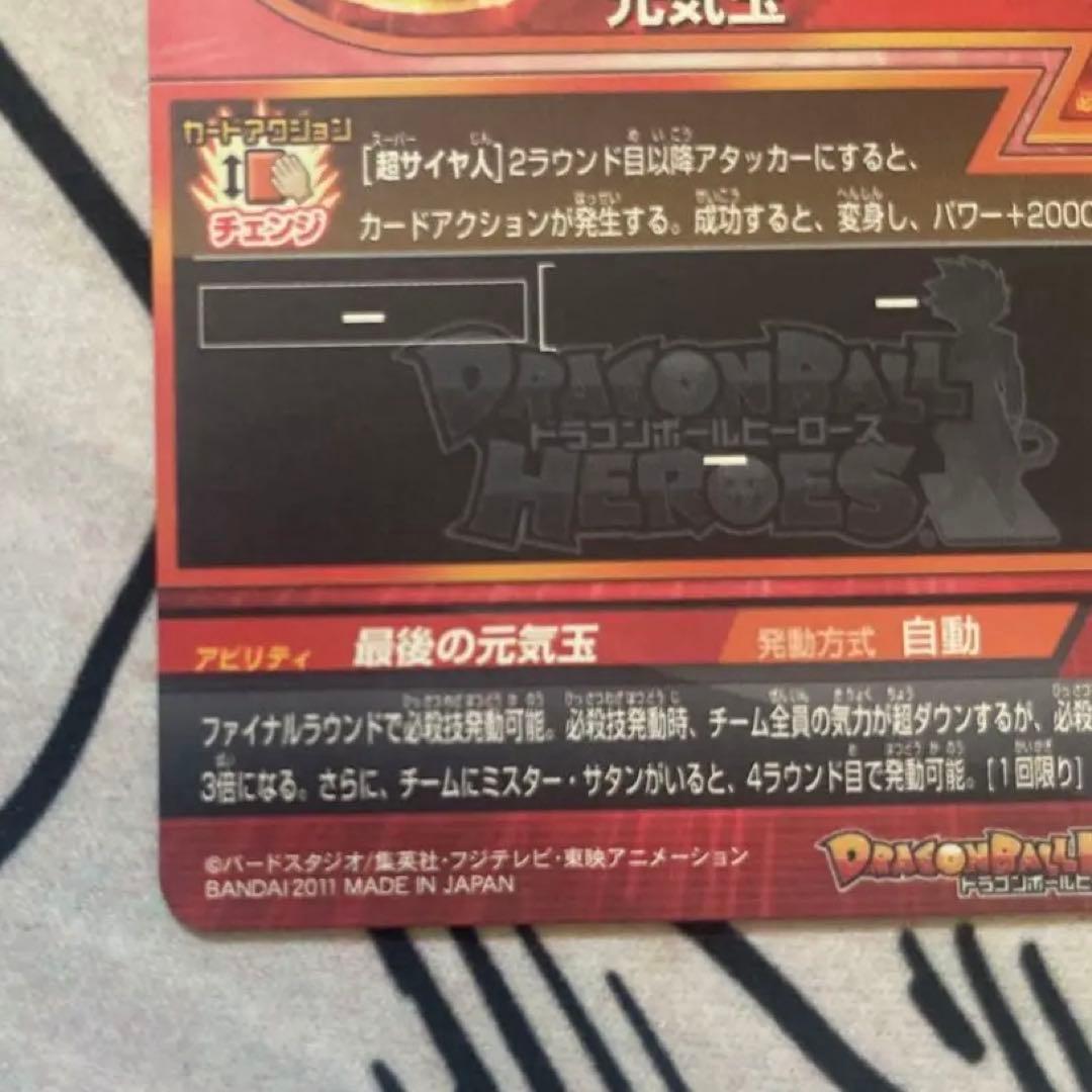 【美品】H7-10 孫悟空 H7-10 P