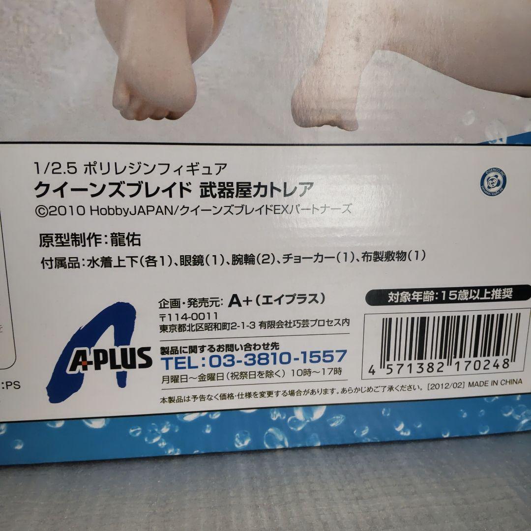 武器屋 カトレア 1/2.5 ポリレジン完成品フィギュア[A＋]　未開封品