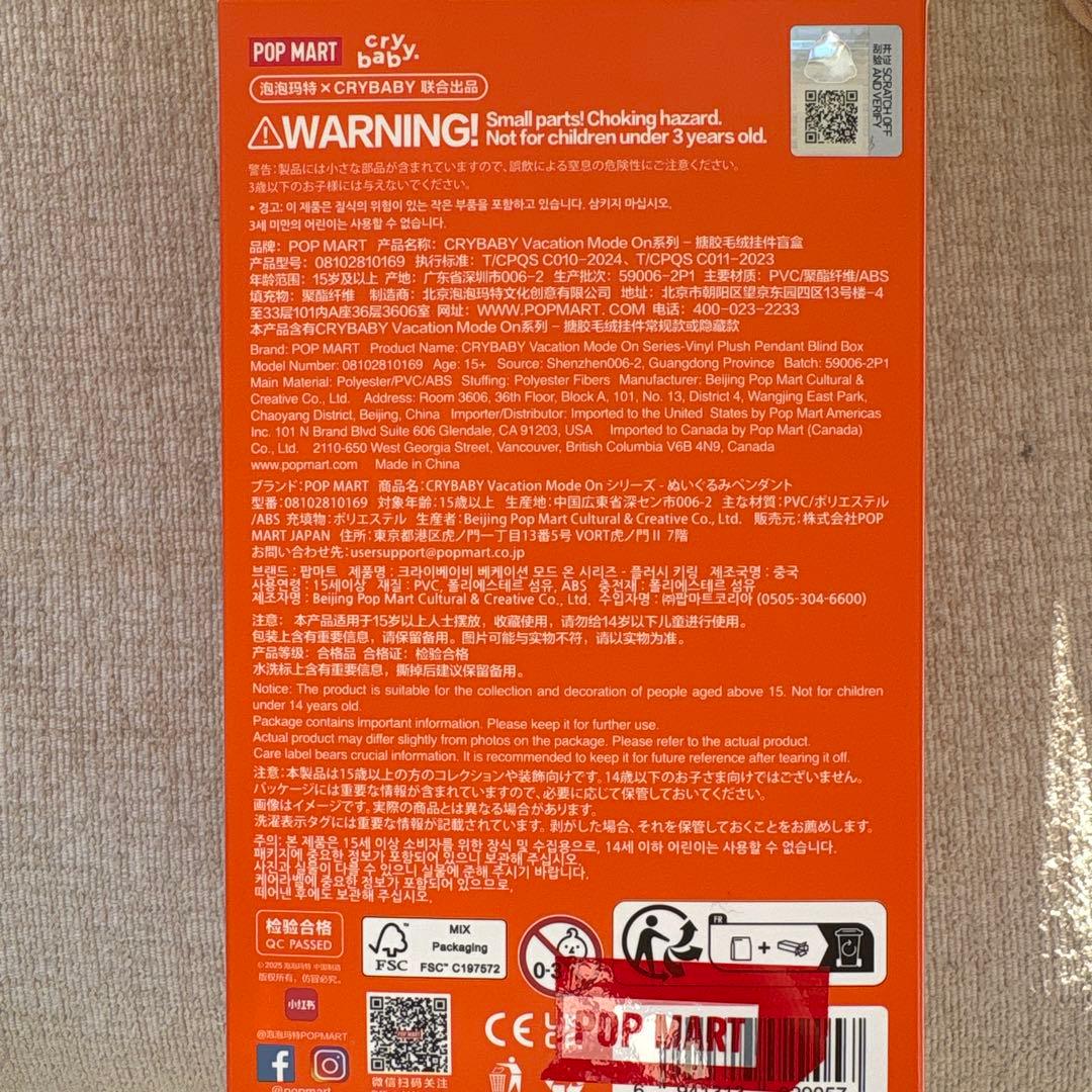ぬいぐるみ CRYBABY VACATION MODE ON MERBABY TEARS