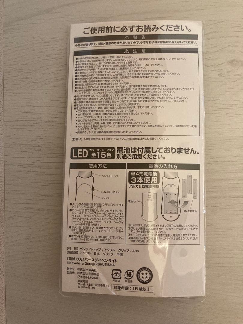 鬼滅の刃 冨岡義勇 バースデーペンライト バースデイ 無限城編 ジャンプショップ