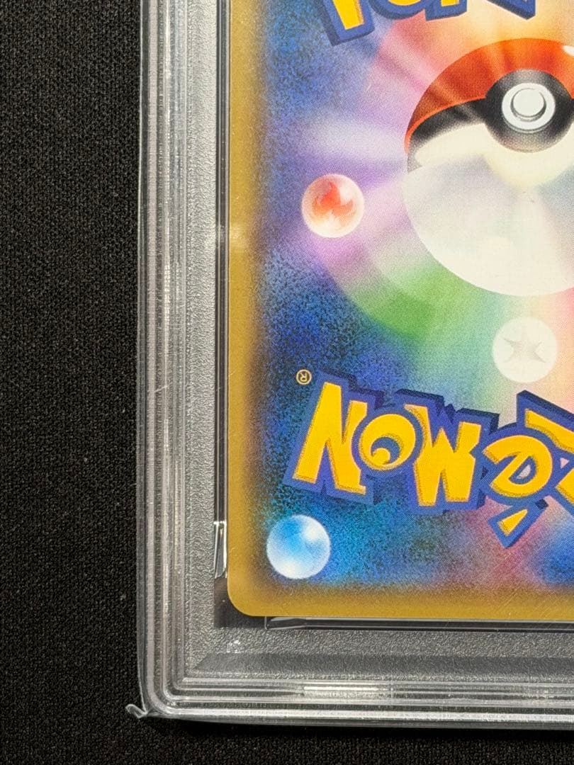 【PSA10】レッドのピカチュウ PROMO 270/SM-P 20周年記念