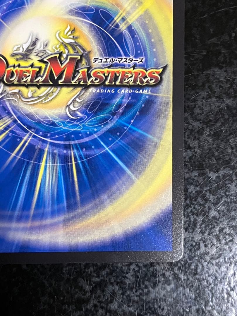 蒼き王道　ドギラゴン超　シークレットレア