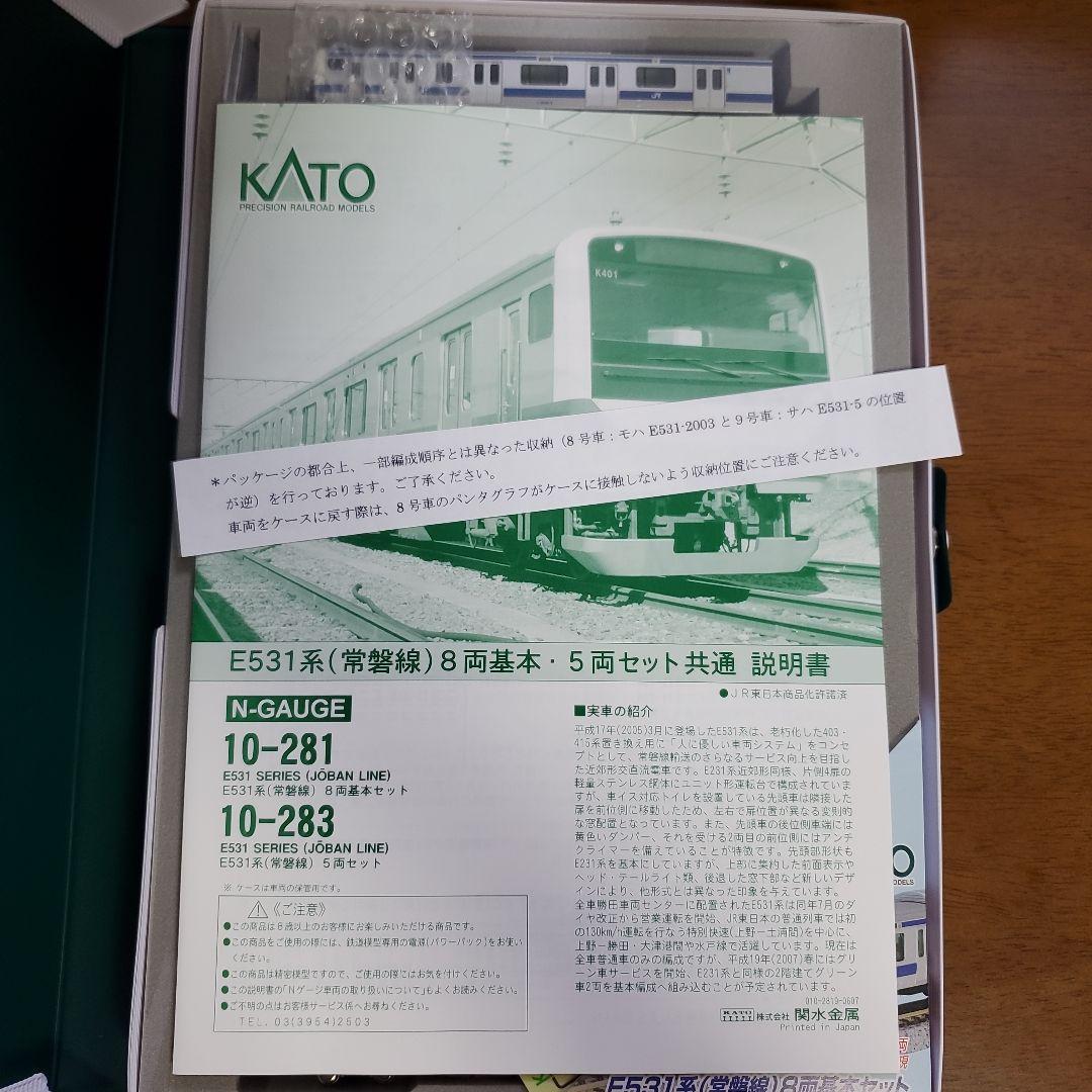KATO 10-281 E531系 常磐線 8両基本セット