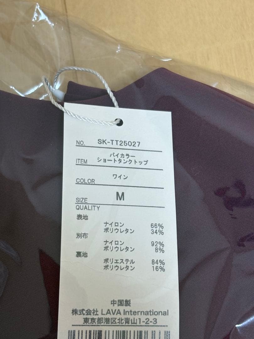 【SUKALA】バイカラーショートタンクトップ ワイン M