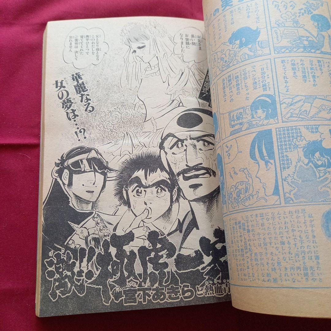 【当時物美品】週刊 少年 ジャンプ 1982年7号 漫画 アニメ
