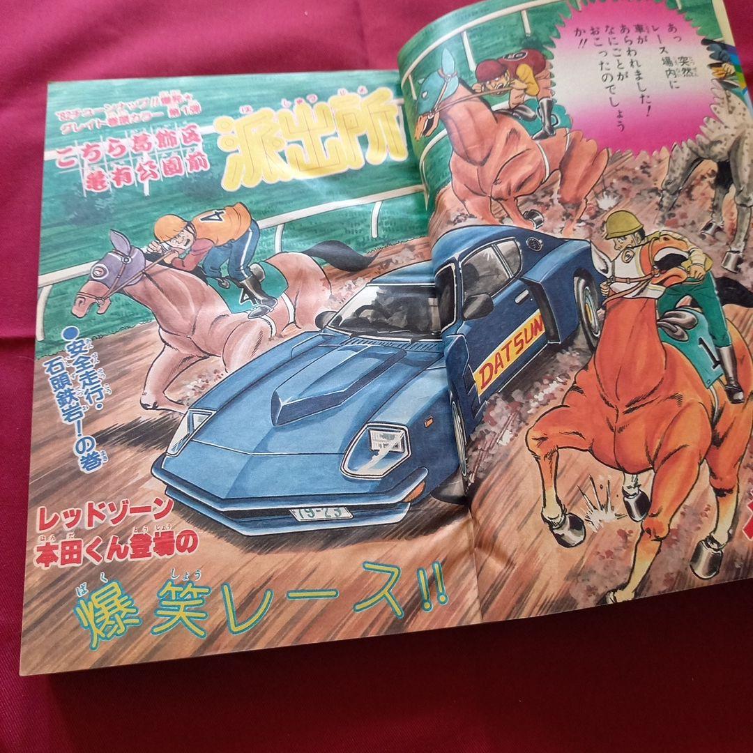 【当時物美品】週刊 少年 ジャンプ 1982年7号 漫画 アニメ