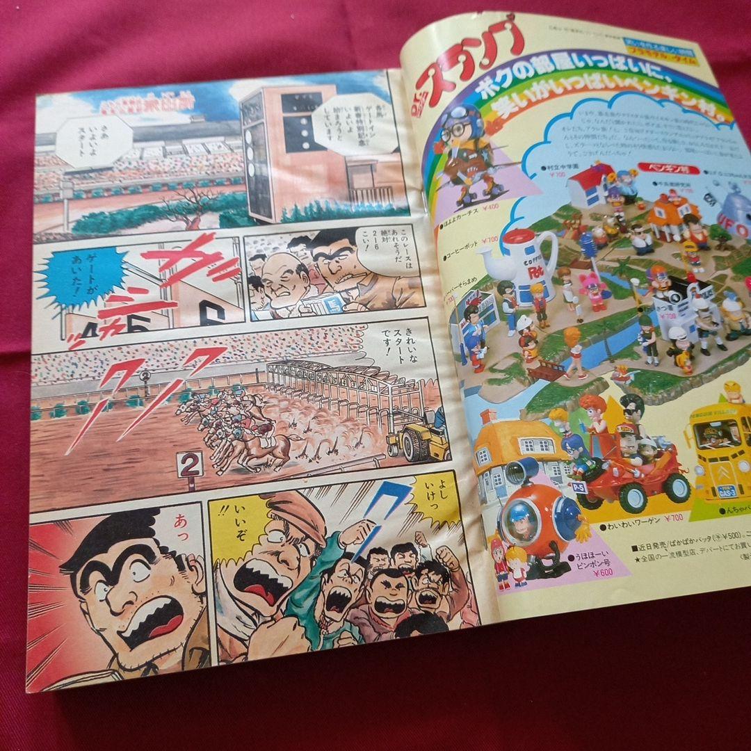 【当時物美品】週刊 少年 ジャンプ 1982年7号 漫画 アニメ