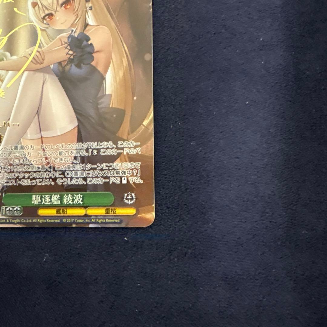 【ヴァイス】駆逐艦 綾波　SP　アズレン　大地葉