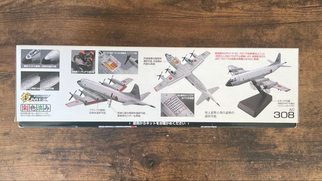 TOMYTEC 技MIX P-3C 海上自衛隊 第203航空隊 下総基地 308