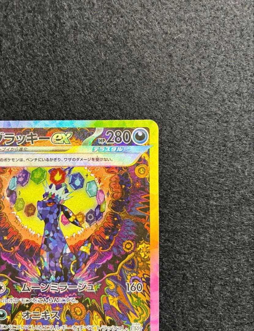 ブラッキーSAR　テラスタルフェス　シングルカード