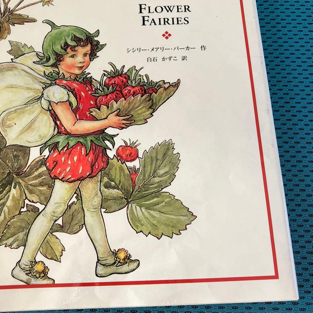 『花の妖精たちシリーズ』フェリシモ出版 外箱入の8冊セット 絶版品