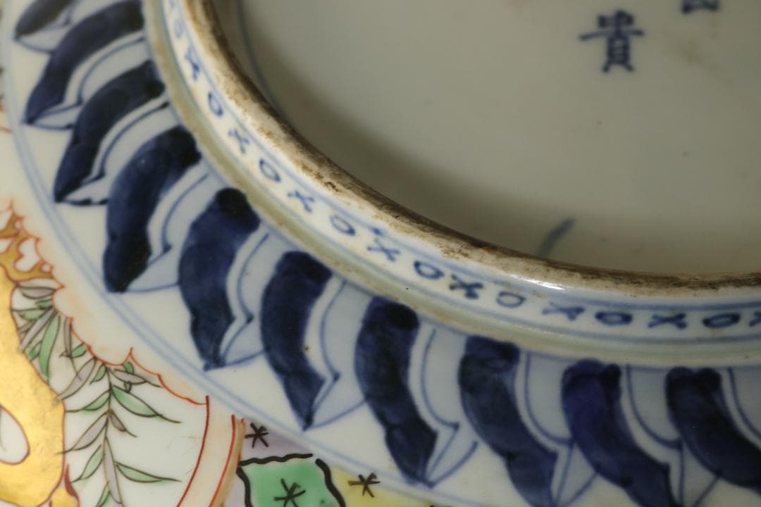 旧家屋蔵出 冨貴長春 伊万里 大鉢 色絵 錦手 菓子鉢 骨董品