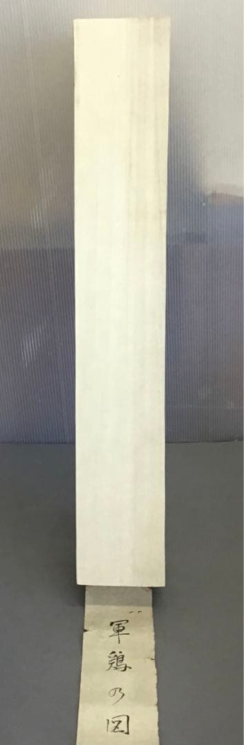 K茶道具　掛軸　「軍鶏(しゃも)」の図　川良子作　配送用桐箱　S1003KJ
