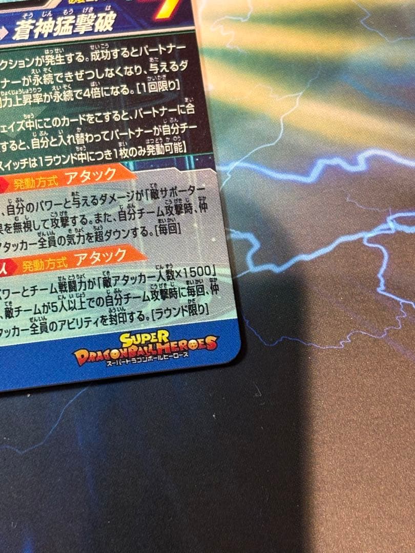 ベジータ　mm3-sec キラ界