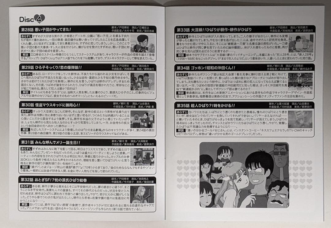 DVD-BOX ストップひばりくん（DVD4枚組）全35話