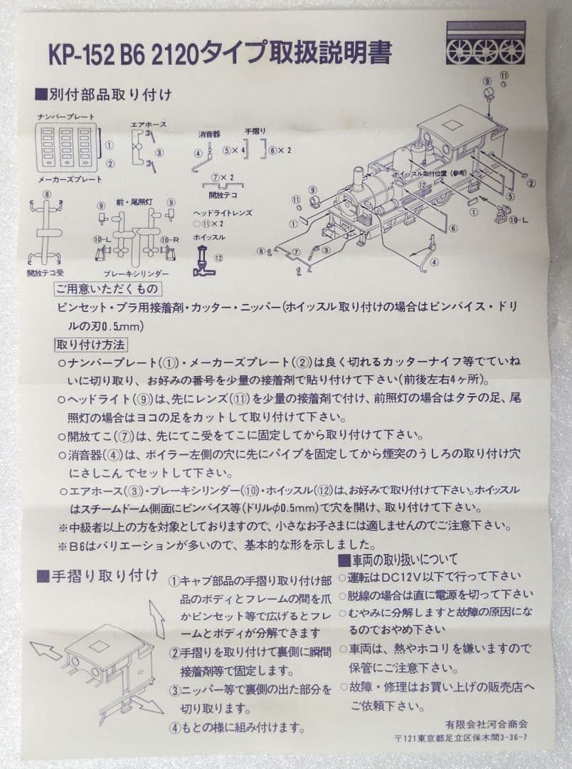 鉄道模型 蒸気機関車B6 プラス古典タイプ客車 5両セット