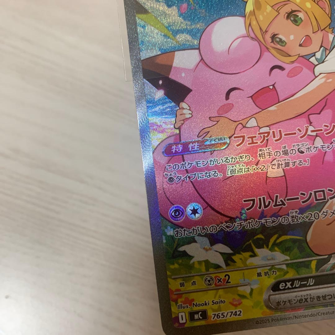 ポケモンカード スタートデッキ100リーリエのピッピex sar 765/742