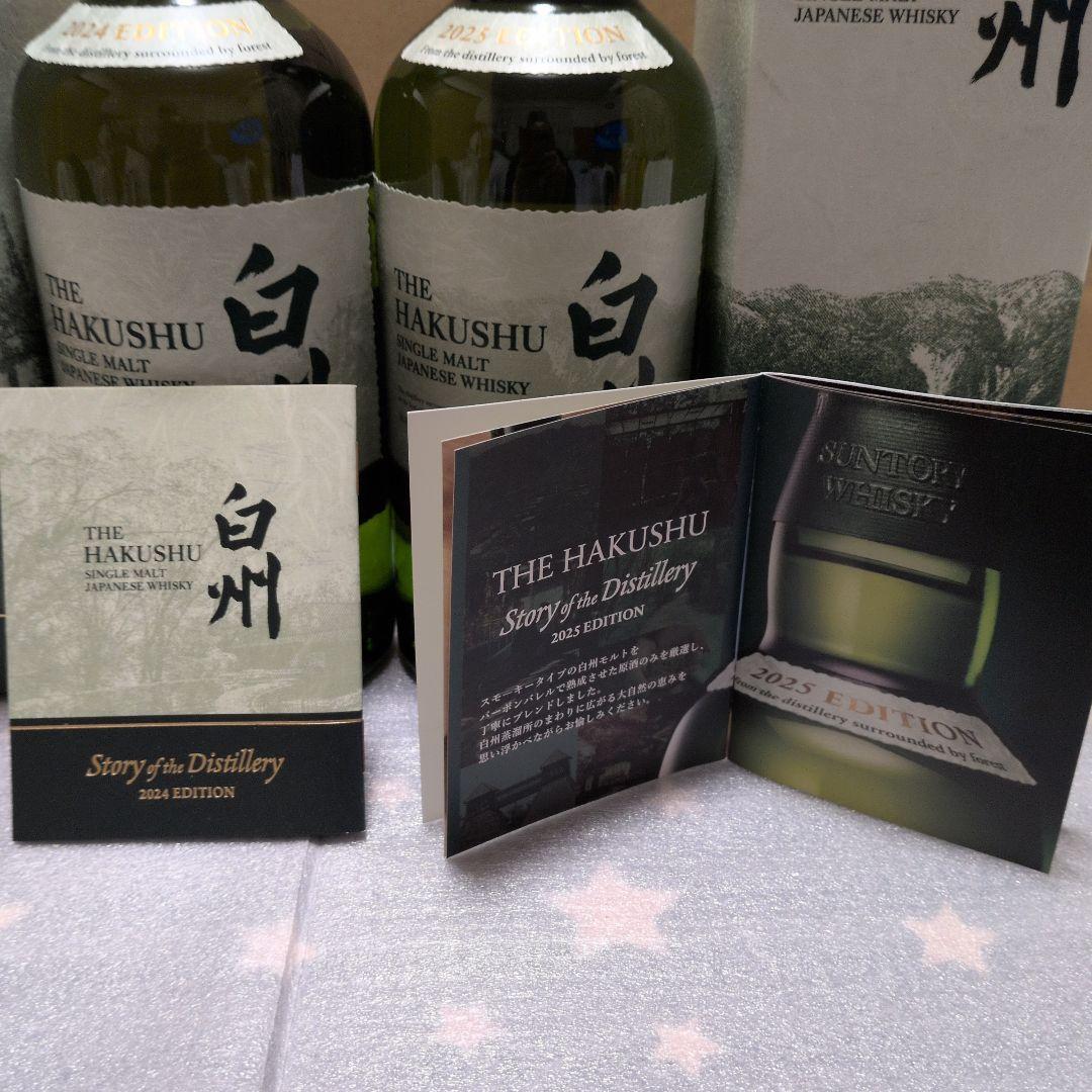 白州 シングルモルト ウイスキー 2024と2025年版700ml新品未開封