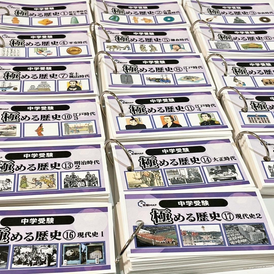 中学受験　歴史　暗記カード　中学入試　予習シリーズ　コアプラス