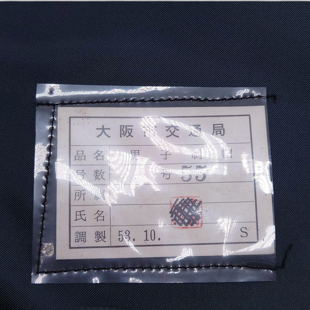 大阪市交通局 男子 制帽 ビンテージ レトロ 昭和50年代　70s 帽章なし