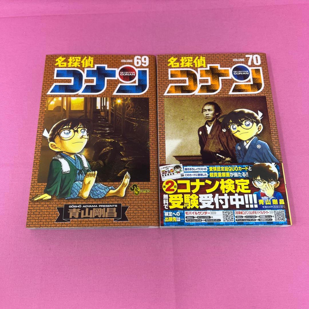 名探偵コナン 61巻〜70巻 (初版)