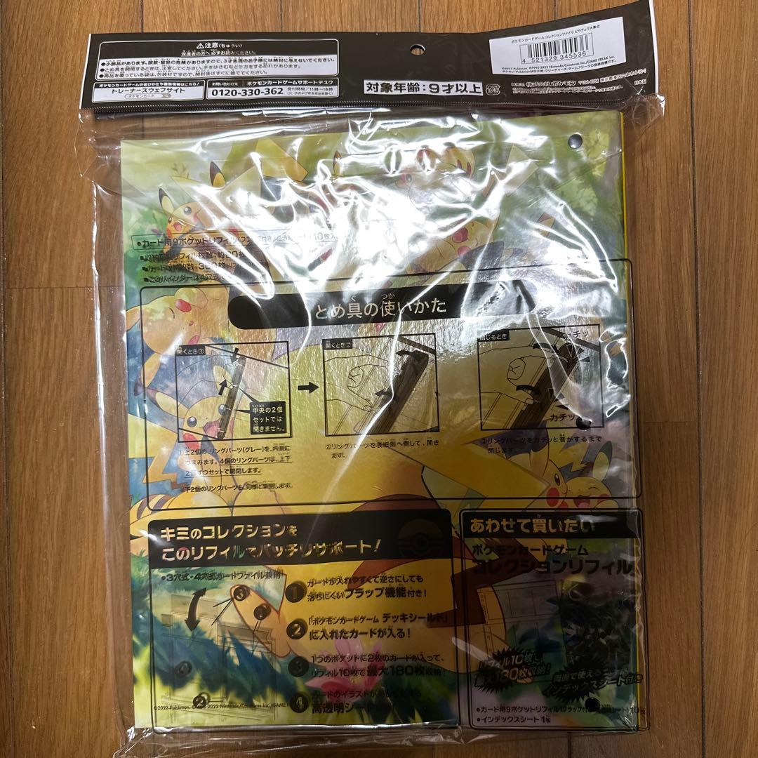 ポケモンカード　コレクションファイル　ピカチュウ大集合　7点