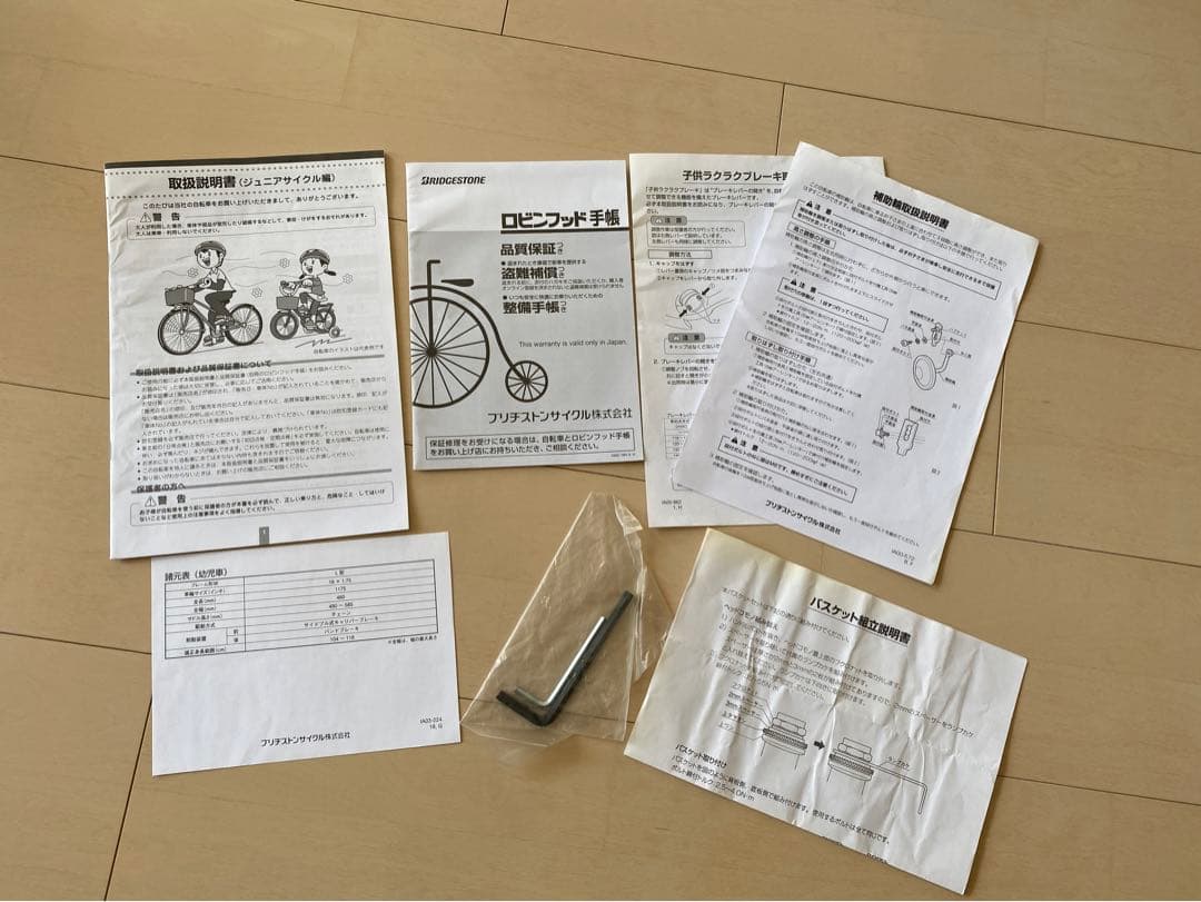 子供用自転車HY16 直接引渡し限定