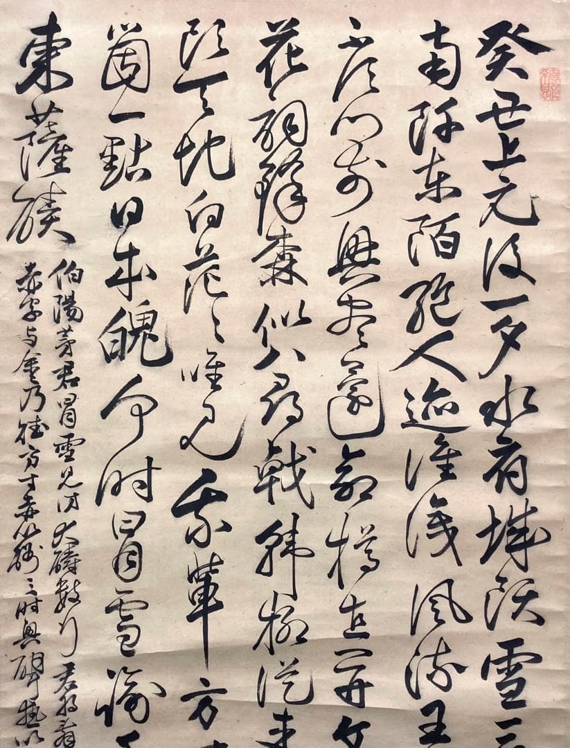 藤田東湖／藤田幽谷の息子「書」掛軸 紙本：水戸藩士＊