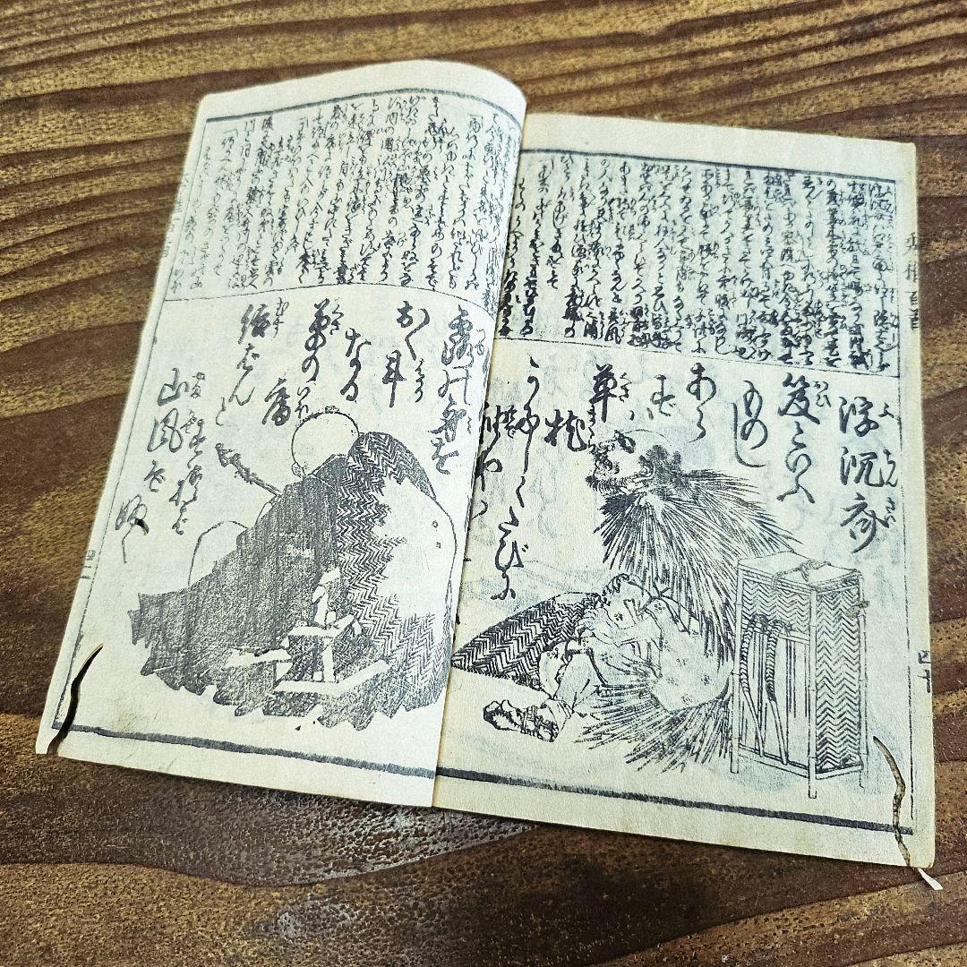 xo9455 古い和本 秀雅百人一首 江戸時代 葛飾北斎ほか 古書 古文書