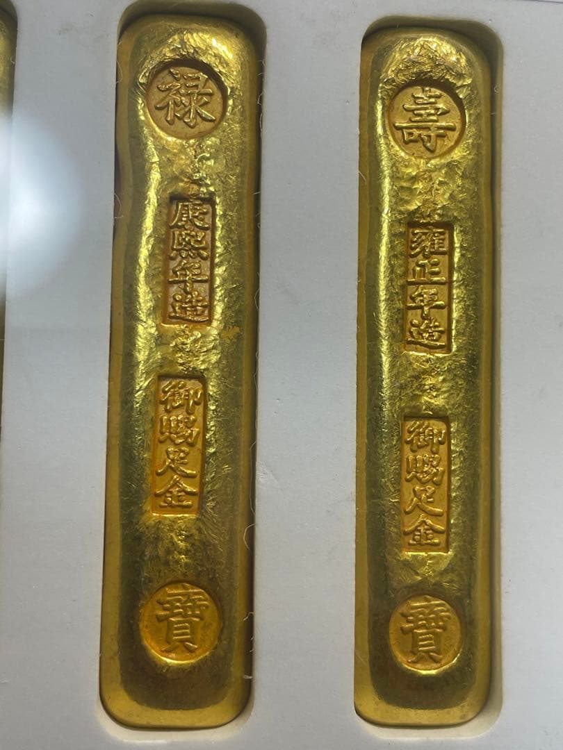 中国美術品　清代「福禄壽喜財　寶」銘　スラブケース入り金元寶金条　財運・運勢UP