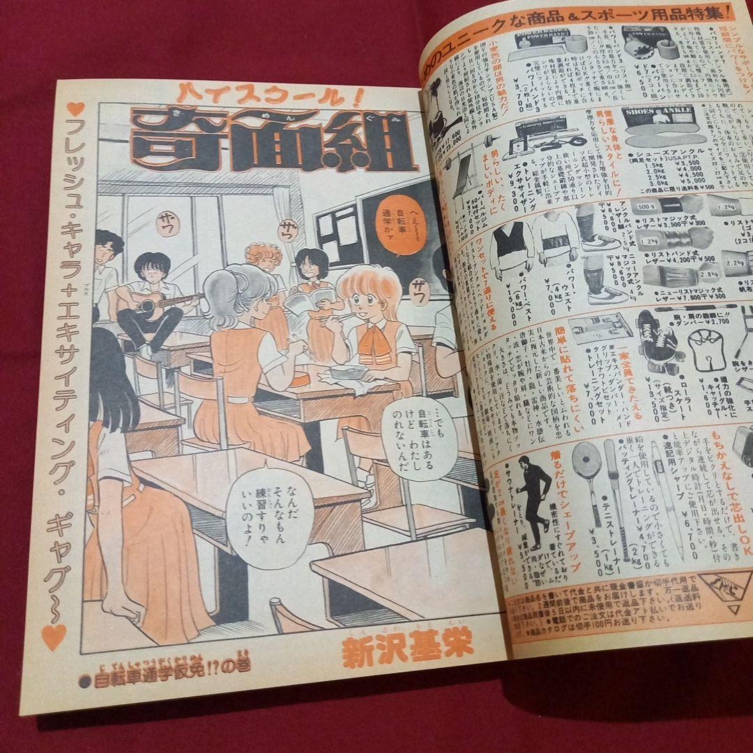 【当時物美品】週刊 少年 ジャンプ 1982年28号 漫画 アニメ