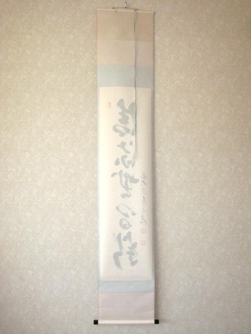 【真筆】茶掛　清流無間断◆大徳寺派 雲澤禅寺 前大徳 足立泰道　共箱・タトウ箱付