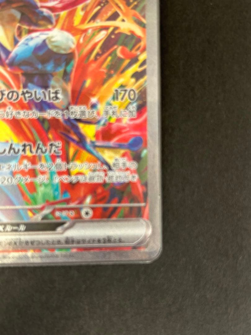 ゲッコウガex SAR