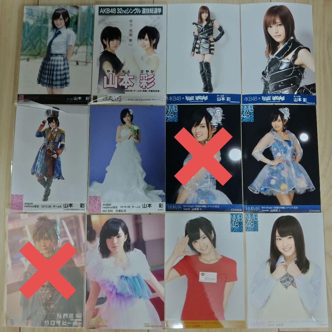 モコ　　山本彩セット