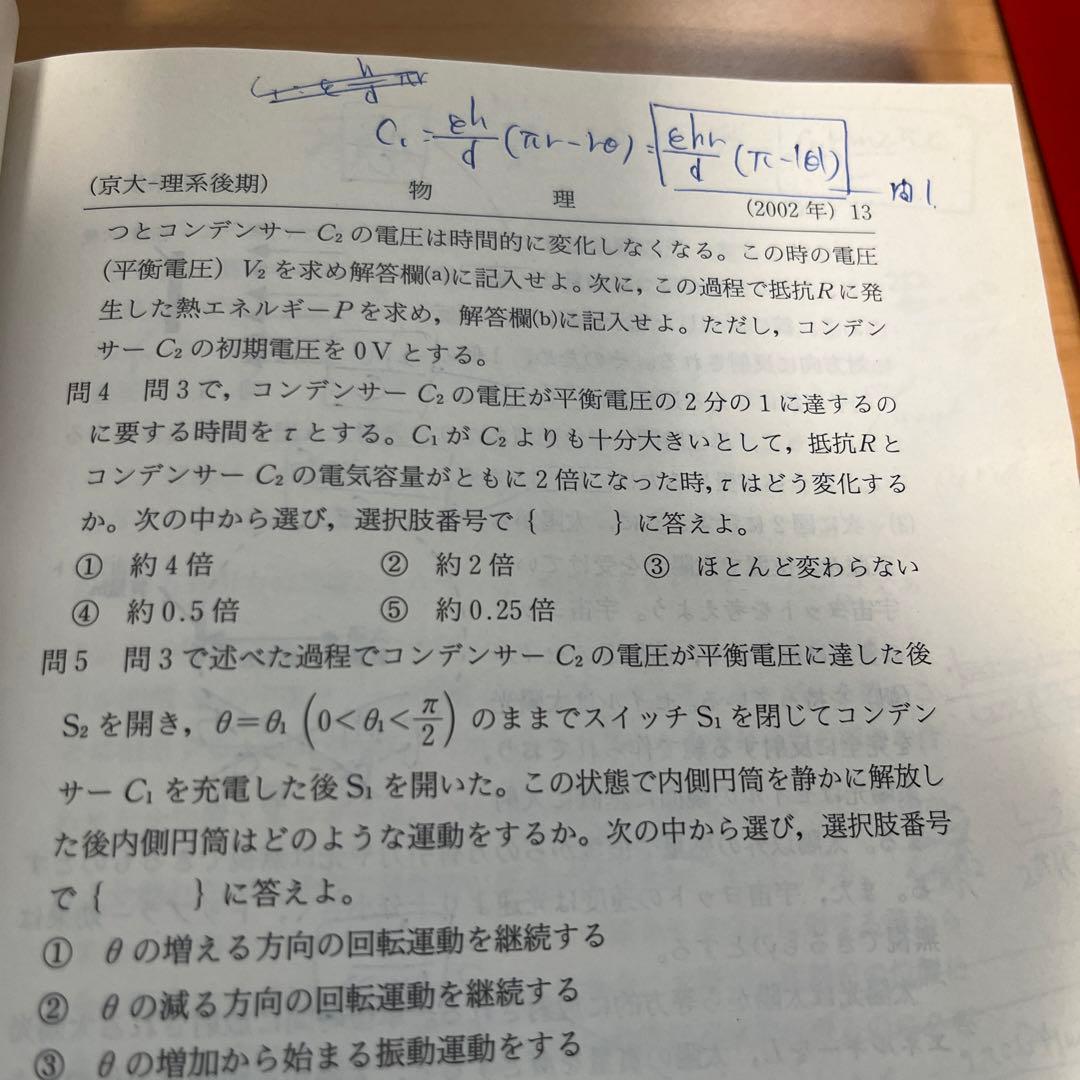 教学社赤本　京都大学後期入試　２冊セット　京大 理系 後期 2003年2006年