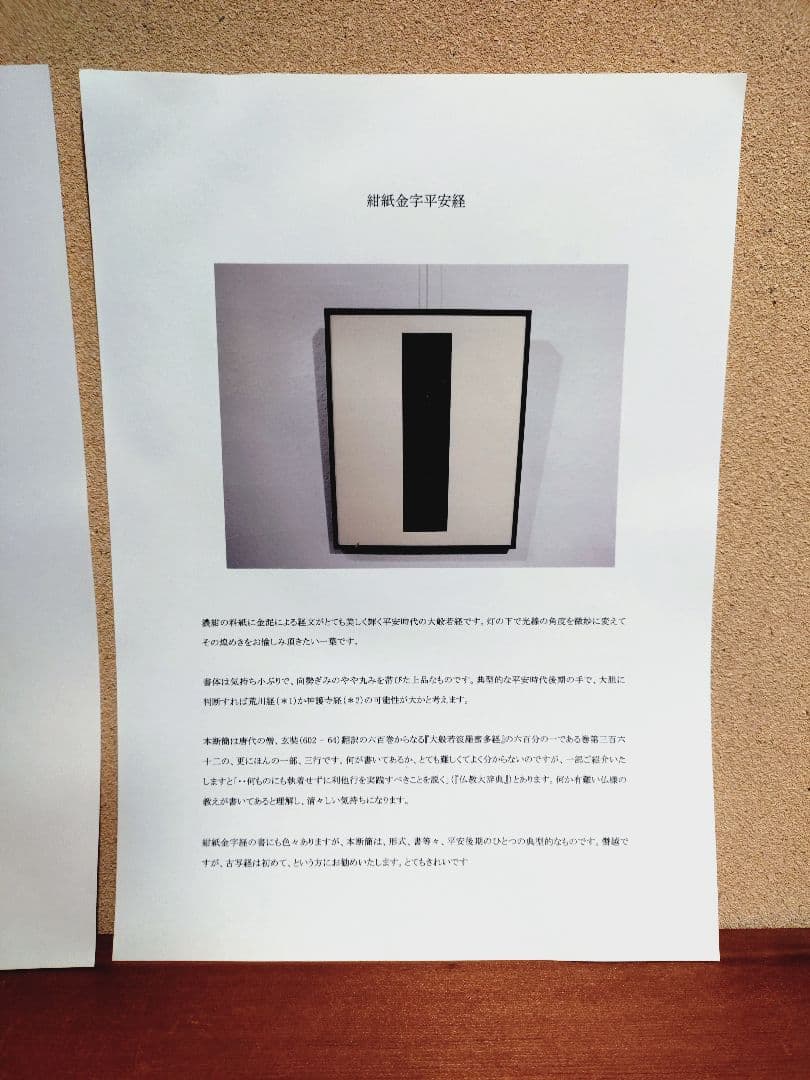 平安時代後期 紺紙金字平安経 仏教美術